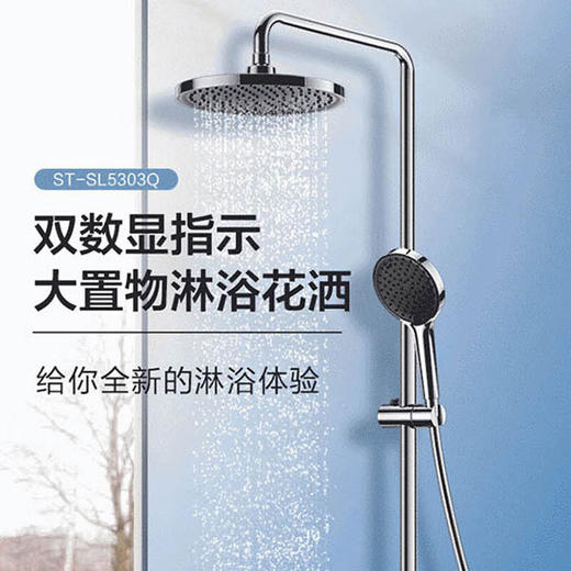 海尔 家用淋浴花洒全套装 卫玺数显调温三功能淋浴器ST-SL5303Q 403mm超大置物平台+10寸圆形顶喷 商品图0
