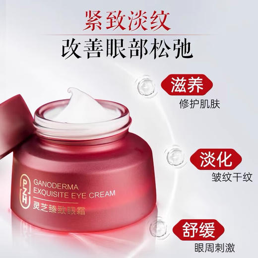 片仔癀 灵芝臻致系列 商品图8