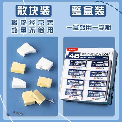 晨光系列【开学必备！晨光4B橡皮擦】不留痕少屑橡皮擦学生考试美术绘画学生用橡皮963EP，一擦即净，不宜留痕。ry 商品图1