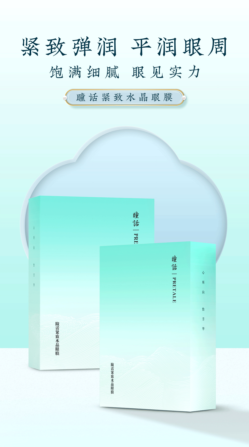 【马应龙瞳话】紧致水晶眼膜10对装