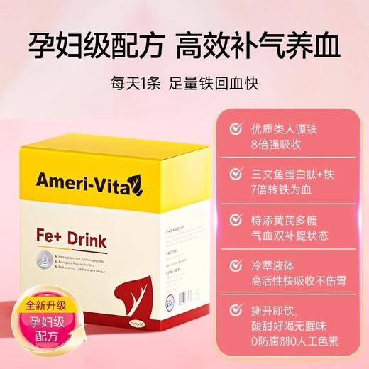 [ Ameri-Vita] 亚美唯他富铁口服液孕妇贫血女性经期便携铁剂铁元素口服液富铁小A条 商品图1