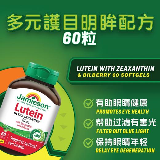 健美生Jamieson 多元护目明眸配方 60粒 商品图0