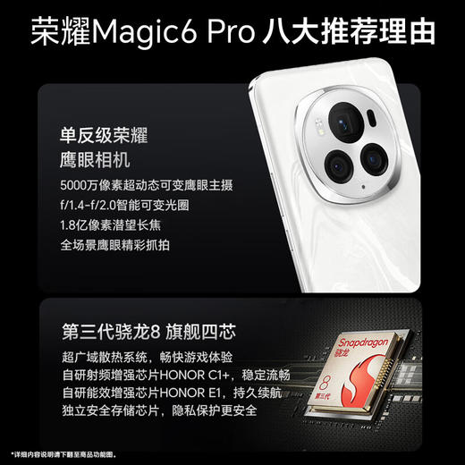 【钜惠手机专场】荣耀Magic6 Pro 荣耀鸿燕通信 荣耀巨犀玻璃 第三代骁龙8 商品图9