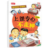 我要当优秀生：好习惯培养全彩绘本（12册） 商品缩略图8