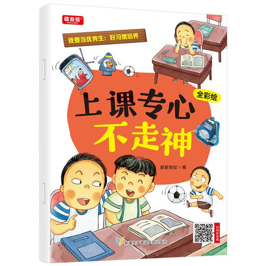 我要当优秀生：好习惯培养全彩绘本（12册） 商品图8