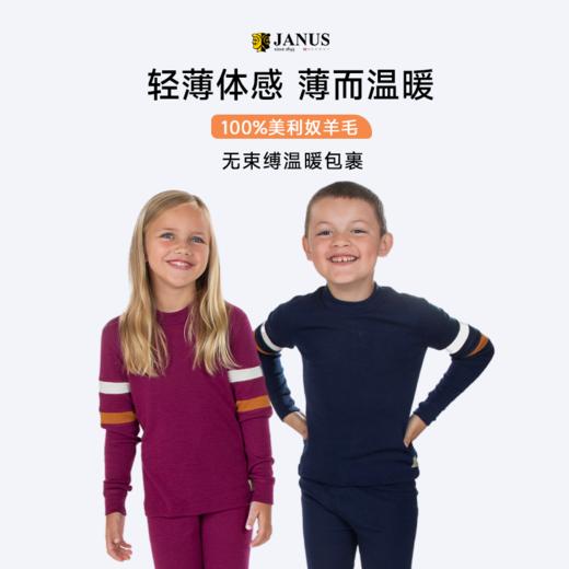 【2024新品】JANUS GO系列 儿童羊毛拼接秋衣/秋裤 尺码130-170 商品图2