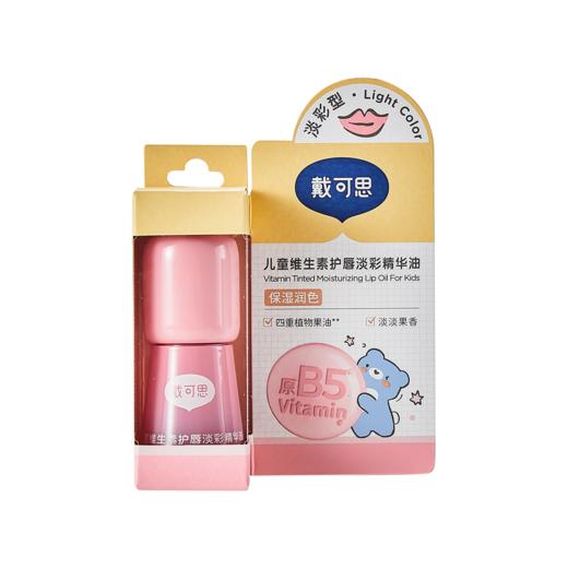 戴可思儿童护唇油淡彩唇蜜维生素保湿滋润唇膏♥ 商品图2