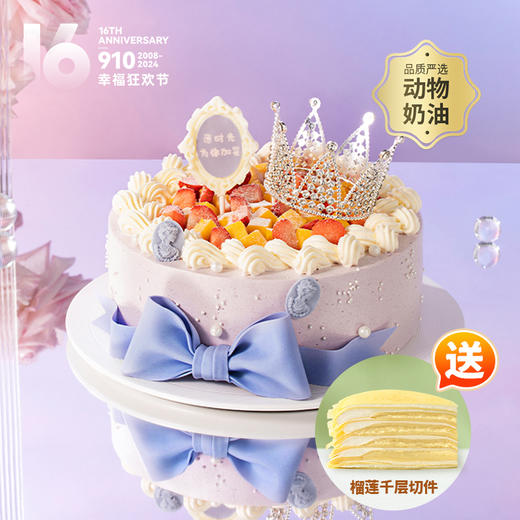 【幸福女神】送女神推荐，璀璨皇冠自带光芒，愿你做自己的女王；草莓+芒果粒 夹心搭配软糯香甜的荔浦芋泥，超值送榴莲千层切件！（南昌） 商品图0