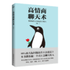 高情商聊天术(2024新版) 张超人际交往沟通表达能力训练 商品缩略图3