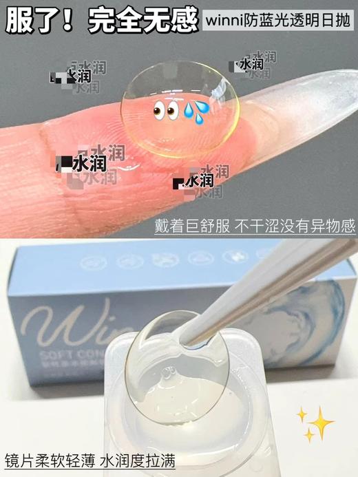 Wiinni日抛·防蓝光透明片·透氧率超国标达24.3dk/t（10片/30片装两种规格） 商品图7