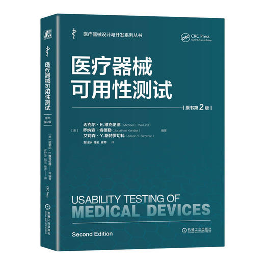 医疗器械可用性测试 原书第2版 商品图0