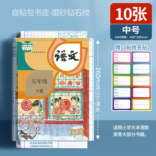 赠送姓名贴【防水耐用，钻石纹封面书皮】大中小课本都适合，封面钻石纹，守护读物；防水封面，抗击沾染；透明自粘，便捷实用！学生必备神器！ 商品图6