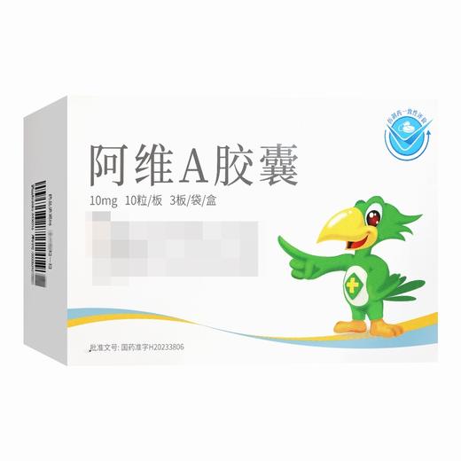 阿维A胶囊 【10mg*10粒*3板/盒】 重庆华邦 商品图2