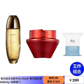 【黎芮恩系列组合】#黎芮恩青春定格发光水150ml #黎芮恩玻色因抗皱面霜30g #湿敷棉1包