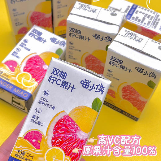 严选 | 喵小侠双柚柠C果汁 125ml*9瓶/箱 甘甜爽口 配料干净 100%原果汁 商品图2