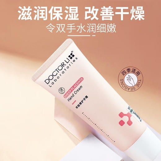 DOCTOR LI  羊胎素护手霜60g  LYS-026 商品图3
