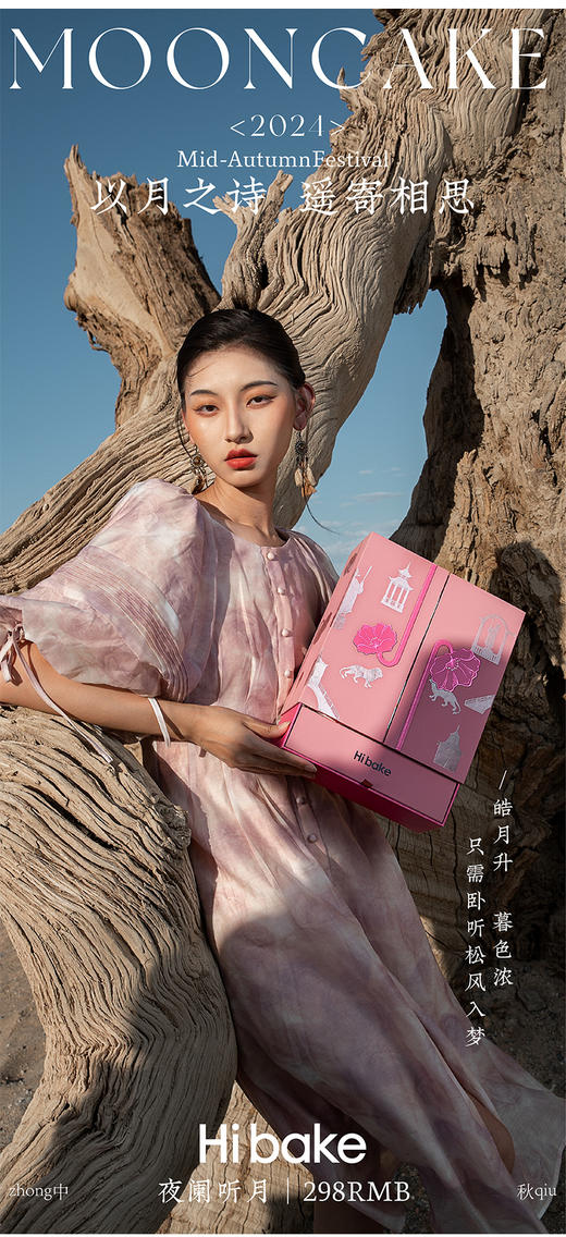 Hibake中秋月饼 夜阑听月礼盒装【福利品】 商品图2