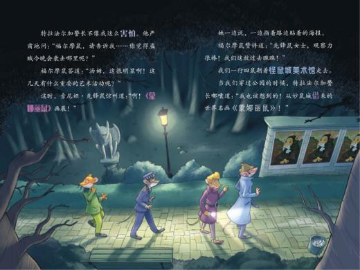 《神探福尔摩鼠》（全8册） 商品图9