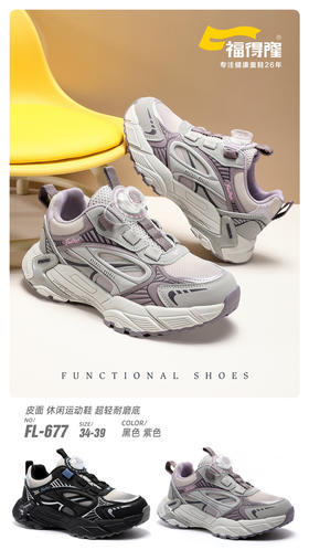 福得隆皮面677  34-39码（同款双网567  34-39码）