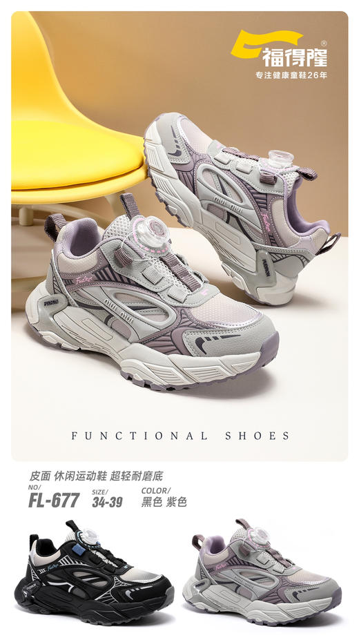 福得隆皮面677  34-39码（同款双网567  34-39码） 商品图0