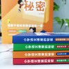 【团购秒杀】《小学语文课里的秘密》三四五六年级 包含表达能力、作文技法、博物通识、文化常识四大模块提升语文素养 1000+知识点 100+真题例解 商品缩略图7