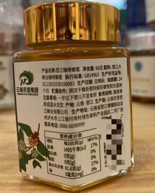 【云南省怒江州泸水市】百华谷怒江咖啡蜂蜜66g/瓶 商品图3