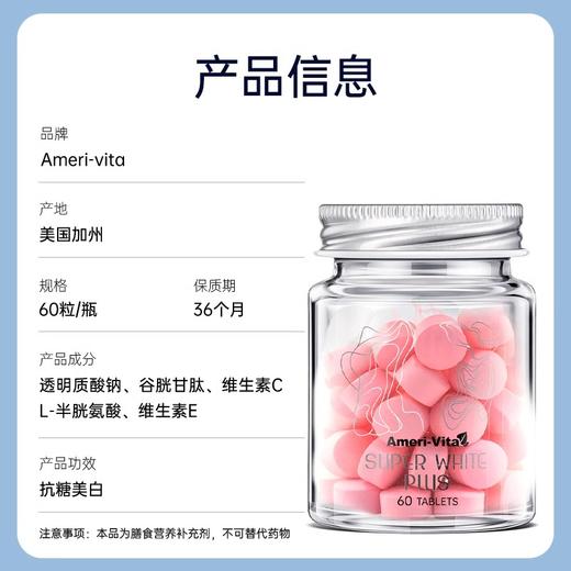 【超值会员周】Ameri-Vita亚美唯他升级版水光美白丸谷胱甘肽（有效期至25年11月） 商品图3