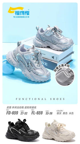 福得隆皮面659  33—38码（双网同款521 27-32 33—38码）