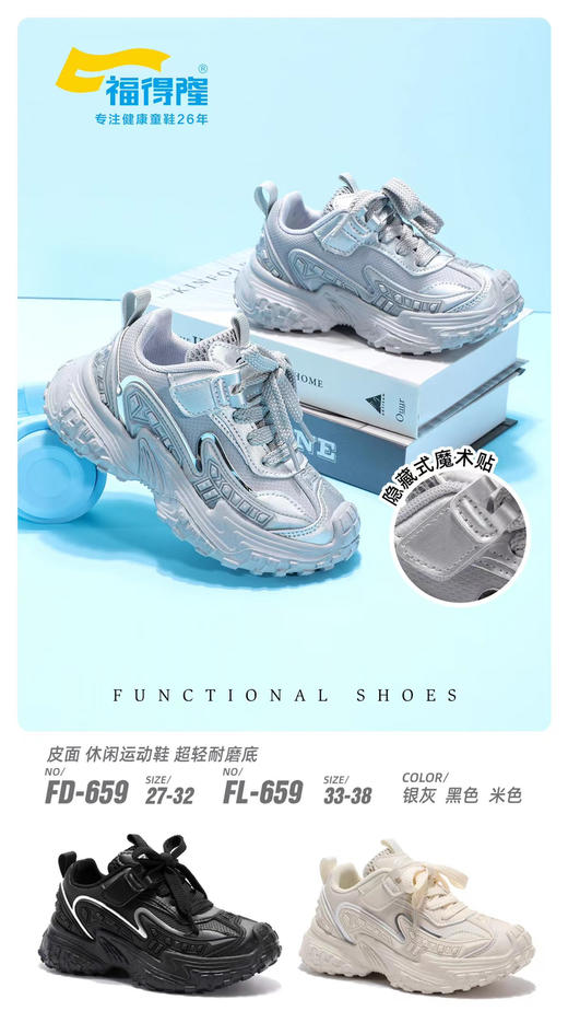 福得隆皮面659  33—38码（双网同款521 27-32 33—38码） 商品图0