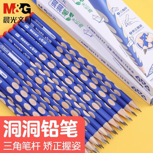 晨光系列12支/盒【晨光AWP30716洞洞笔 HB/2B铅笔】矫正握姿，书写流畅；易削不易断，持久使用；沾顶防护，无铅毒；三角笔杆，舒适握持，点亮你的写作灵感！ 商品图0