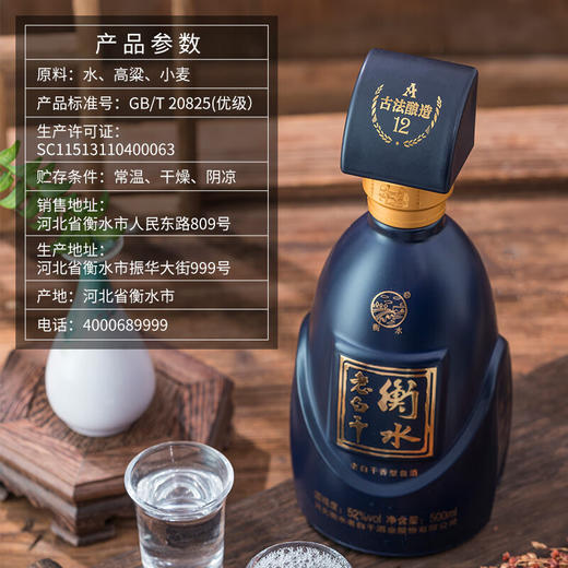 衡水老白干 52度A12 500ml 单瓶装 商品图0