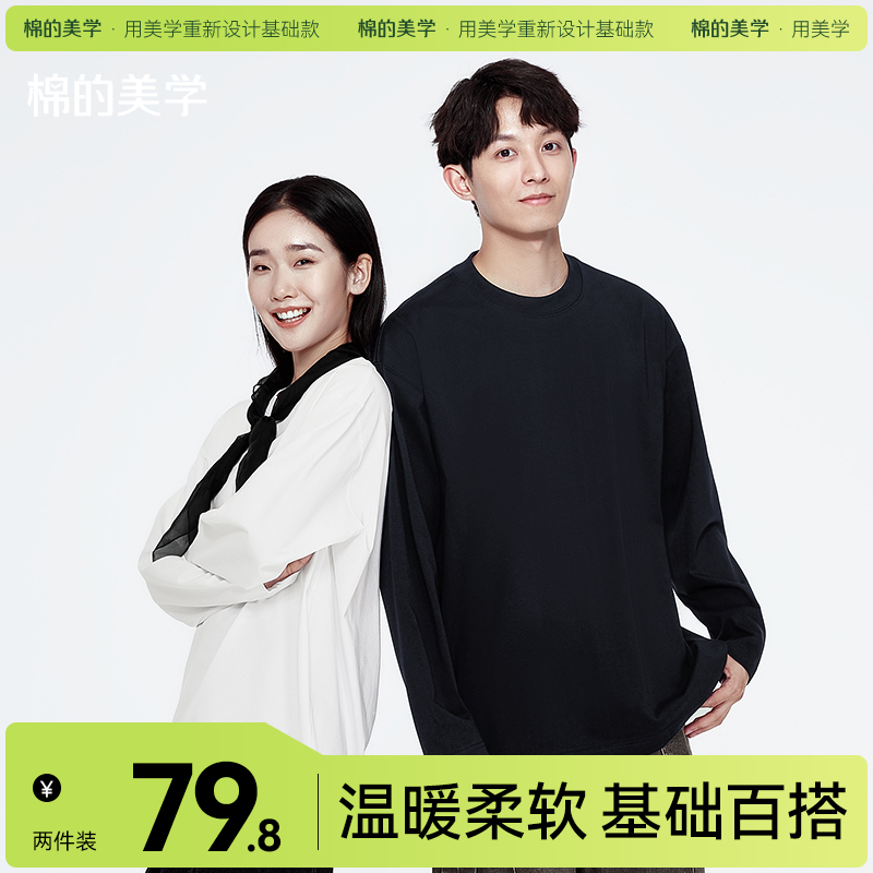 「棉的美学」两件装 重磅230G纯棉长袖~秋季休闲百搭纯色纯棉长袖t恤男女同款