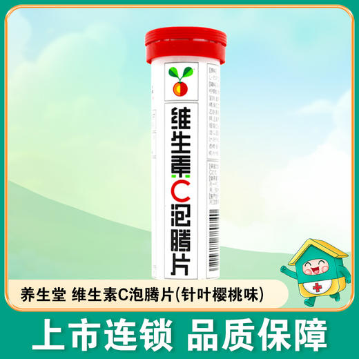 养生堂,维生素C泡腾片(针叶樱桃味)【42g(4.2g*10片）】 商品图0