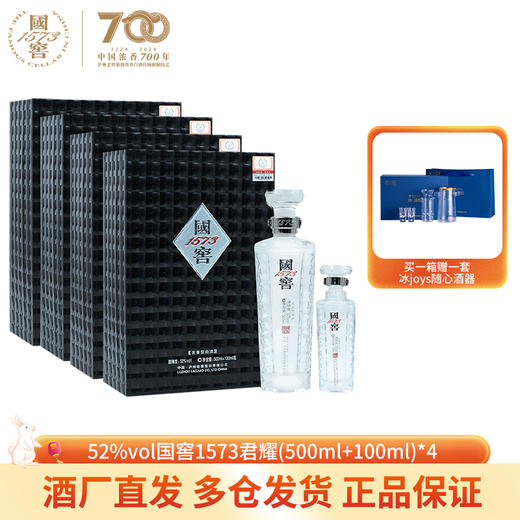 下架【泸州老窖】52国窖1573君耀(500ml+100ml)*4 商品图0