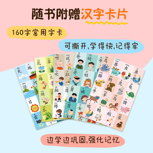 【现货】3岁开始学古诗+3岁开始学汉字 （全2册） 商品图7