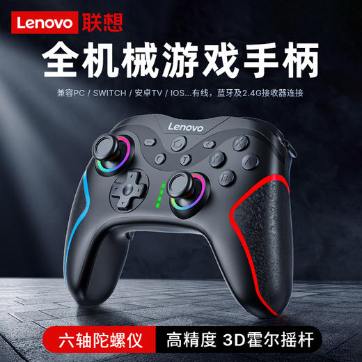 联想(lenovo) S01无线游戏无线游戏手柄switch手柄steam手柄HD震动蓝牙体感NS电脑PC手机原神王国之泪黑神话悟空绝区零 商品图1