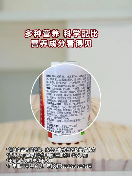 【效期25年11月】汤臣倍健免疫力多种维生素咀嚼片4-10岁儿童型vc增强60片 商品图4