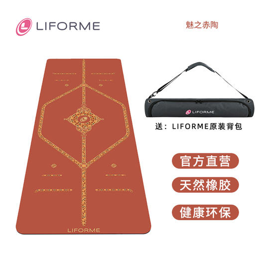 Liforme魅之赤陶瑜伽垫吸汗防滑土豪垫家用天然橡胶专业健身垫 商品图5