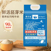 黑龙江五常稻皇妃大米胚芽米 2.5kg*2袋（10斤装） 商品缩略图0