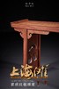 红桥红  家具严选  缅甸花梨(大果紫檀）  【210 如意翘头案】 商品缩略图3