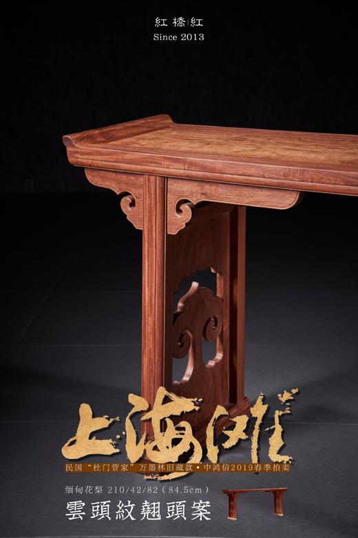 红桥红  家具严选  缅甸花梨(大果紫檀）  【210 如意翘头案】 商品图3