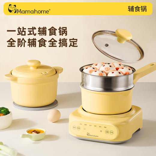 Mamahome辅食电炖砂锅盅煲1升容量汤粥宝宝婴儿小饭煲多功能蒸煮一体米油FM01 商品图0
