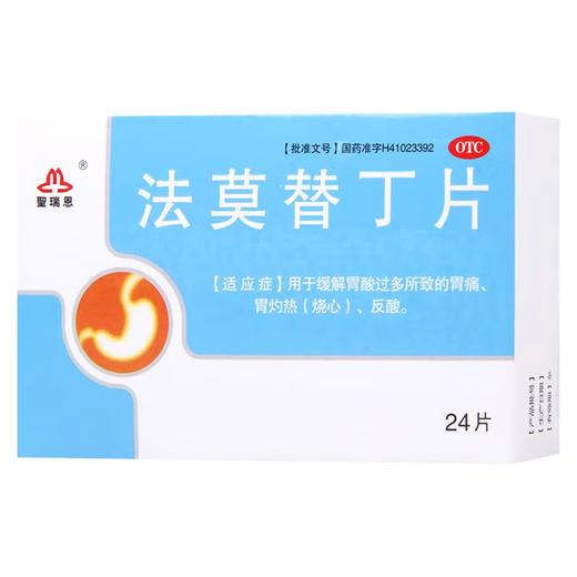 法莫替丁片，20mg*24片，圣瑞恩 商品图0