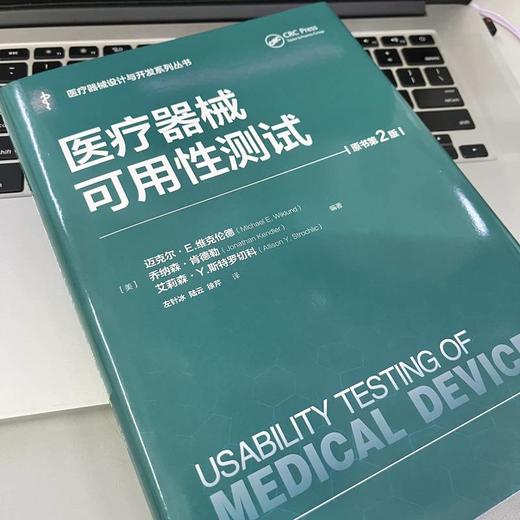 医疗器械可用性测试 原书第2版 商品图3