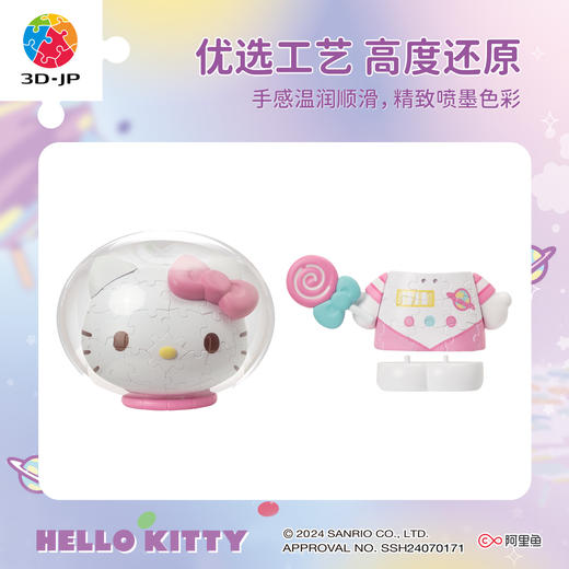 97片 F1046 Hello Kitty立体造型拼图系列-宇航员 商品图1