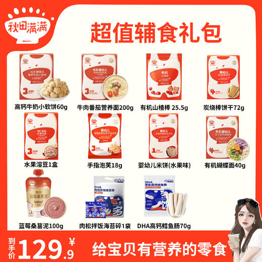 【秋田满满】盼盼严选秋田满满零辅食1段/2段辅食 商品图2