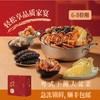 精品干鲍海味盆菜（6-8人份） 商品缩略图0