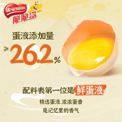 【新品】雀巢脆蛋卷零食香酥鸡蛋卷酥 商品图3