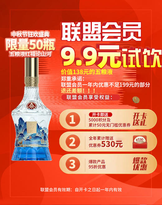 【9.9元试饮】五粮液 红福论山河 浓香型 52度 500ml 商品图0