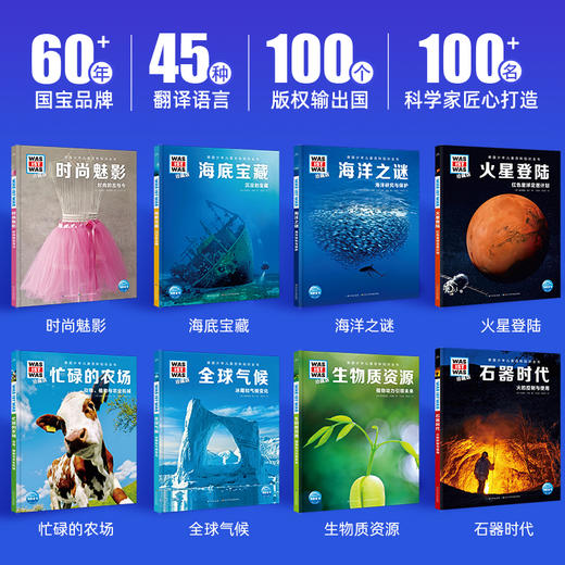 德国少年儿童百科知识全书珍藏版第7辑7-14岁儿童科普百科全书wasistwas 商品图1